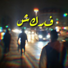 Ferkesh فركش