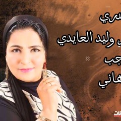 اغنيه حبيب قلبي - نغم المصري - كلمات الشاعر وليد العايدي - الحان هاني رجب - توزيع شريف هاني