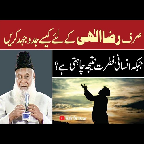 Insan Nateeja Chahta Hai Kya Kary ? | Ask Dr. Israr Ahmed R.A | Question Answer