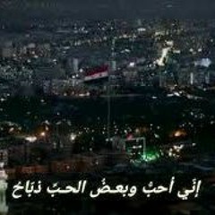 هذي دمشق وهذي الكأس والراح || نزارقباني | بصوت محيي الدين فاضل