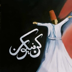 Sufi Whirling Zikr Allah Hoo DhikrZikrullah