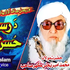 Maulana Amir Bijligar - Free Download, Borrow, and Streaming - Internet Archive_38.mp3