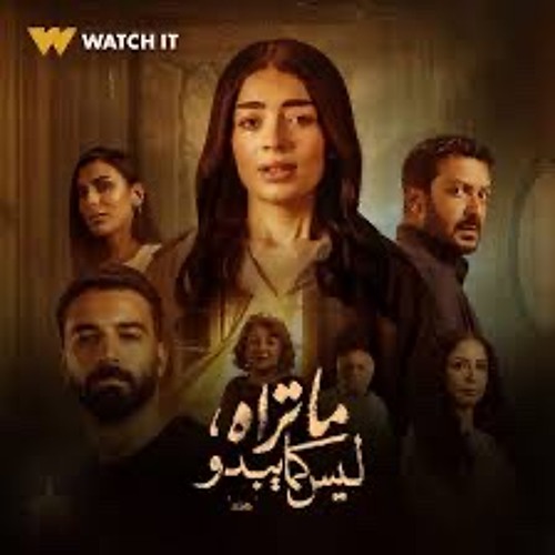 موسيقى مسلسل ما تراة ليس كما يبدو