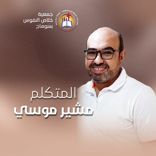 نزع عارى - - -الشيخ مشير مختار