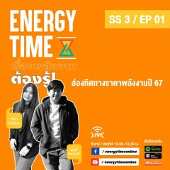 Energy Time 04 - 01 - 24 SS3 EP.1