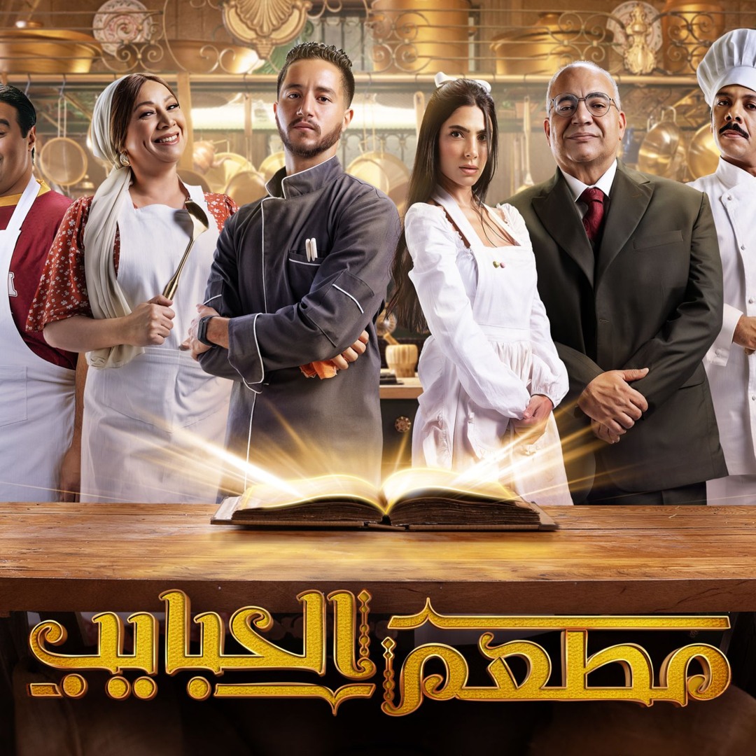 Stream مطعم الحبايب by Khaled Al Kammar - خالد الكمّار | Listen online for  free on SoundCloud