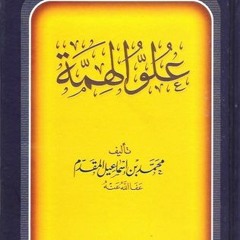 علو الهمة 1