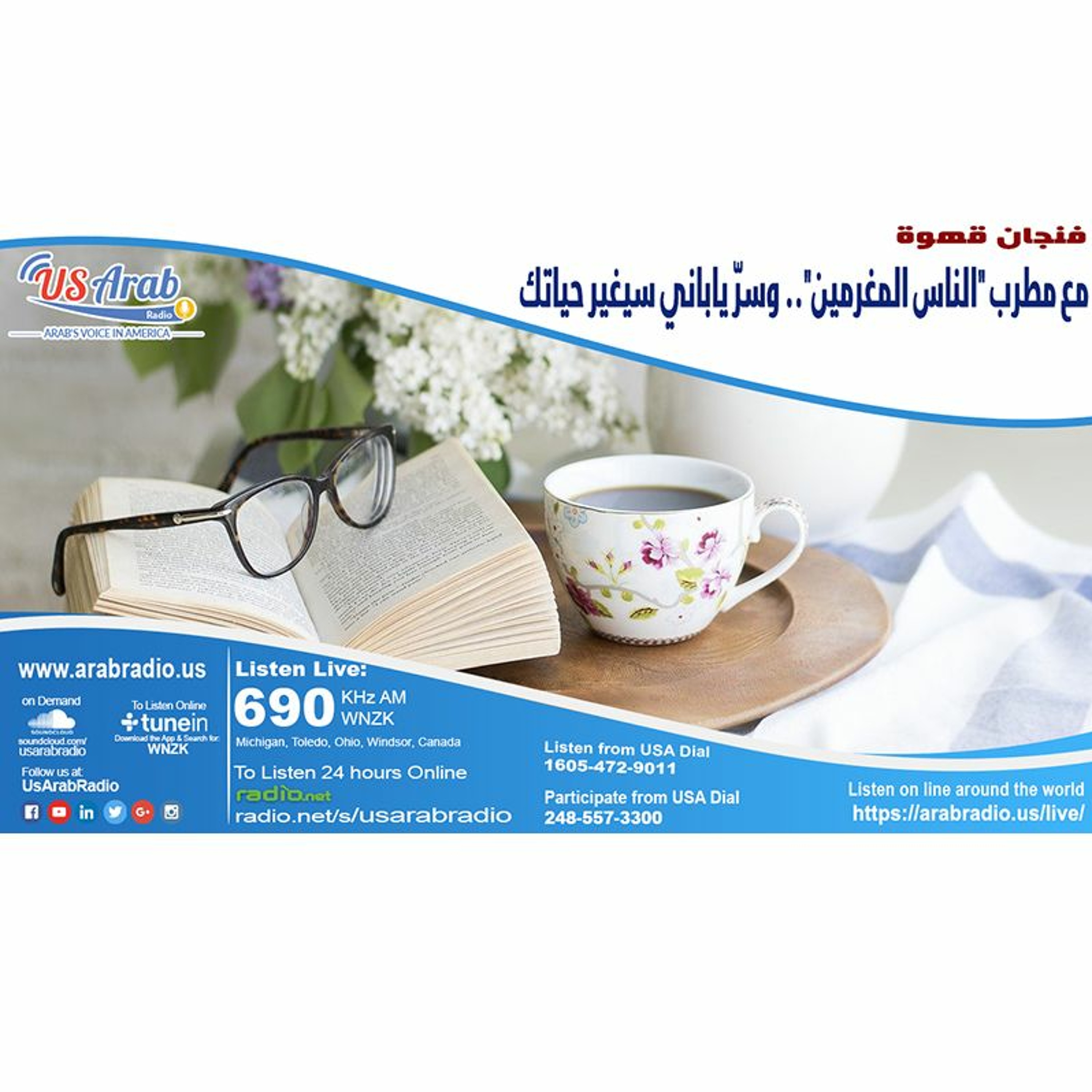 "فنجان قهوة" مع مطرب "الناس المغرمين".. وسرّ ياباني سيغير حياتك episode artwork