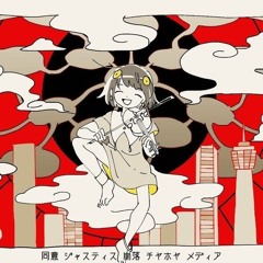 miyashita yuu 雲散霧消 歌ってみた遊