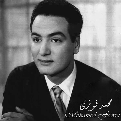 روائع محمد فوزي - نخبة من اجمل اغانيه THE BEST OF MOHAMMAD FOUZI