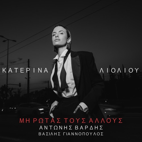 Min Rotas Tous Allous Intro - Lioliou & Parios