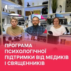 Програма психологічної підтримки: священники допомагають медикам