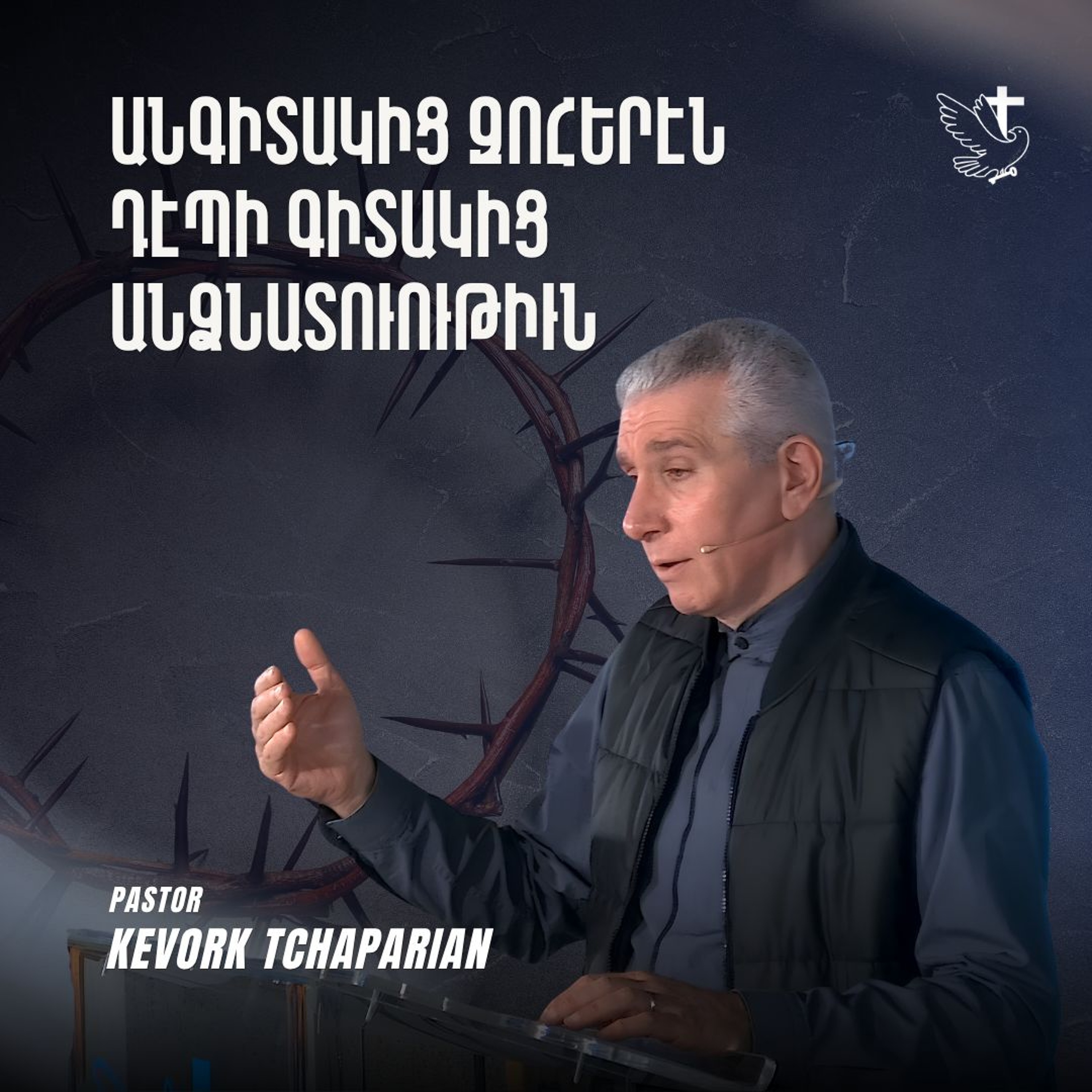 Անգիտակից Զոհերէն Դէպի Գիտակից Անձնատուութիւն episode artwork