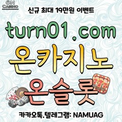 ❣️루징콤프5%지급｜온카지노｜TURN01.COM｜호텔카지노｜메이저카지노｜온슬롯❣️