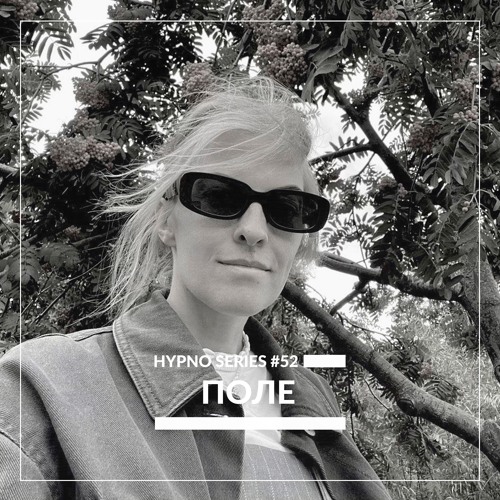 Hypno Series #52: ПОЛЕ