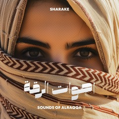 Sharake - Sounds Of Alraqqa | اصوات الرقة