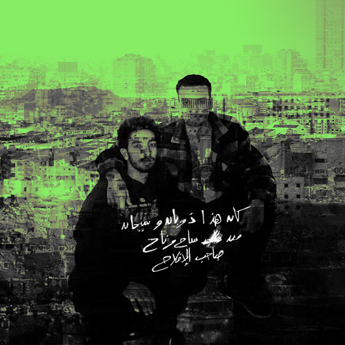 FAK AGZA2 W/ DAHB & OMAR 120823