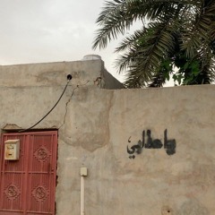 الحب بلوى والفراق عقوبه