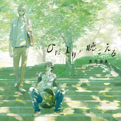 Hidamari ga Kikoeru Drama CD [3]