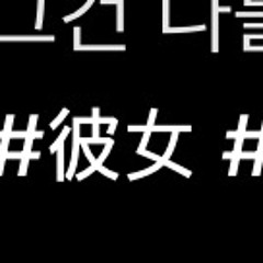 아직 너를, 그리워해.(봄내음보다너를)