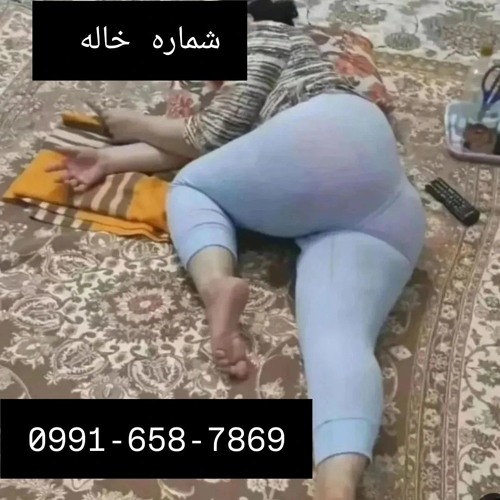 سکس حضوری با مکان (فارس) با کارت بهداشت بدون حاشیه فقط تماس بگیر...