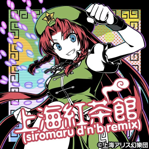 Stream 【高音質】上海紅茶館 (siromaru d'n'b Remix) by D4DJ