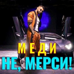 Medi - Ne Mersi (DJ SImo Extended)