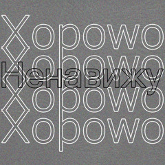 Бесконечность8