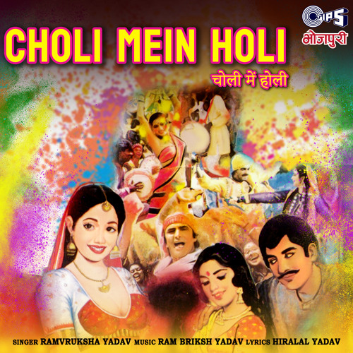 Jab Basiya Bajave Banwari