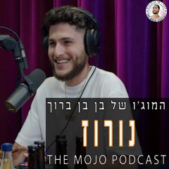 נורוז - הראפר הלוהט על החיים כראפר ישראלי על החלומות והנצחונות שאוספים כל יום בדרך
