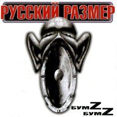 Русский Размер - Весь этот мир (hoodtrap by dj player)