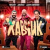 Тимати, Джиган & Даня Милохин - Хавчик / Timati, GeeGun & Danya Milohin - Havchik Тимати, Джиган & Даня Милохин - Хавчик / Timati, GeeGun & Danya Milohin - Havchik