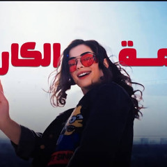 نسمه الكاريزما- من مسلسل اعلي نسبة مشاهدة