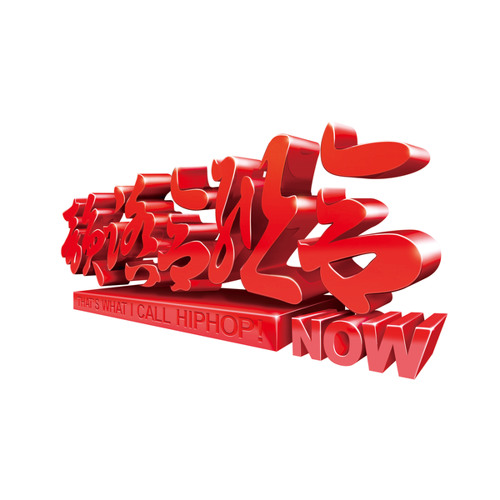 Stream 韻踏合組合 | Listen to NOW playlist online for free on