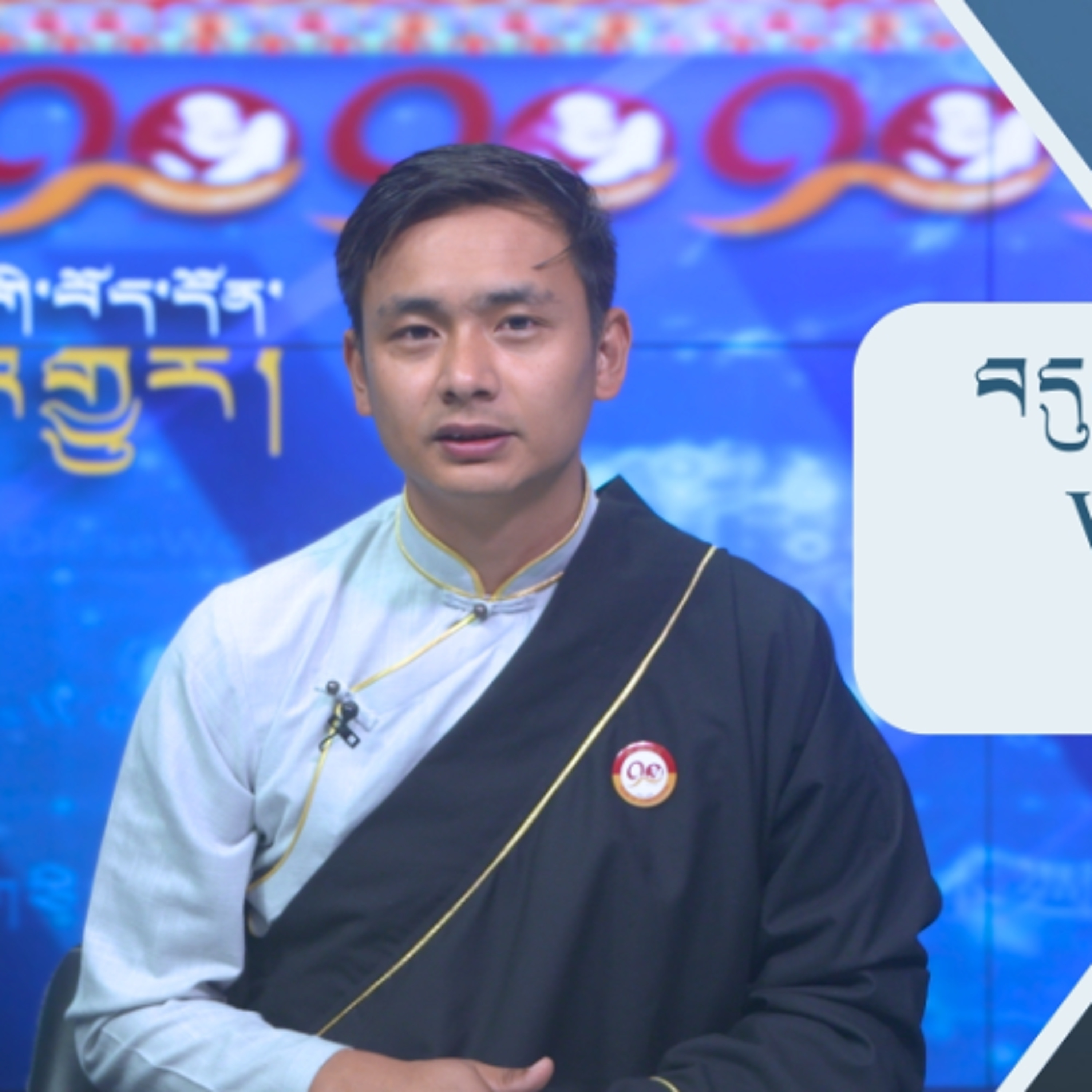 བདུན་ཕྲག་འདིའི་བོད་དོན་གསར་འགྱུར་ཕྱོགས་བསྡུས། ༢༠༢༥།༡༢།༡༩ 𝑻𝒊𝒃𝒆𝒕 𝑻𝒉𝒊𝒔 𝑾𝒆𝒆𝒌(Tibetan)- Dec.19, 2025 episode artwork