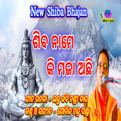Shiba Name Ki Maja Achi - Gobinda Chandra Panda