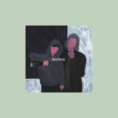 волна - onlÿfans secret söciety (pharaoh x lsp rèmix)