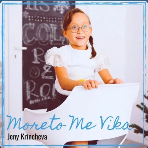 Морето ме вика / Moreto me vika