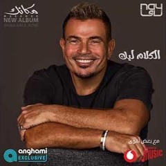 الكلام ليك انت