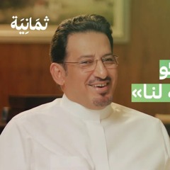 بزنس محطات البنزين ساسكو مع إبراهيم الحديثي - بودكاست سوالف بزنس