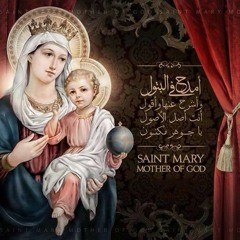 مديح الثالوث القدوس.m4a