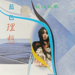 蓝色理想
