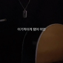 됐어