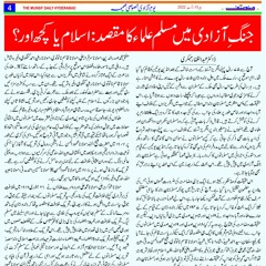 Jang-e-Azadi me Muslim Ulema ka maqsad - Islam ya kuch aur?