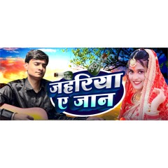 Jahariya Ae Jaan