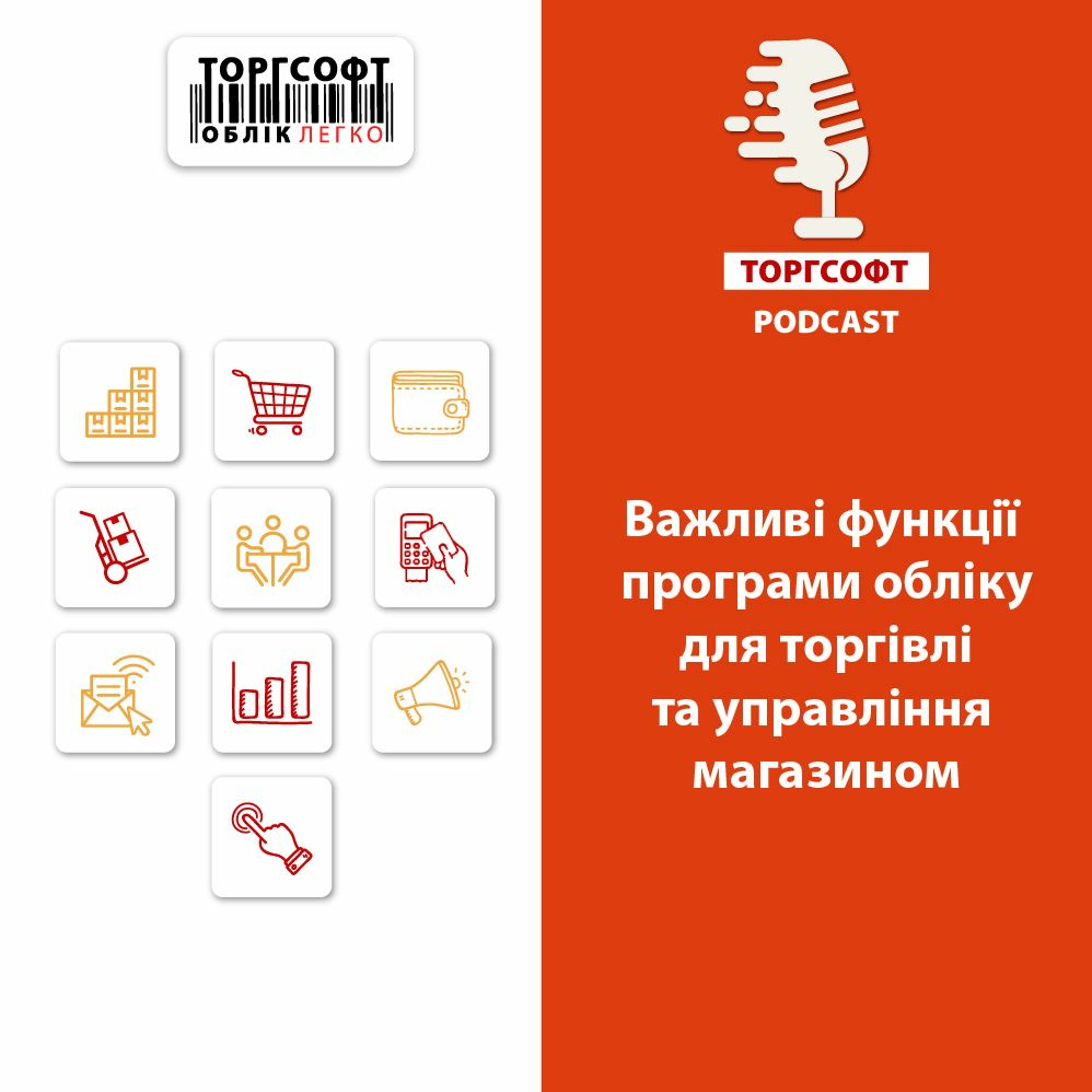 Важливі функції програми обліку для торгівлі та управління магазином episode artwork