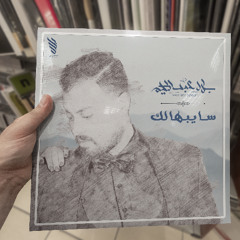 وقت الشدة - بلال عبد الحليم - ِAhmed Saad cover أغانى حزينة 2023-2024