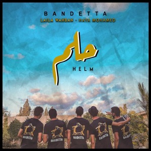 Helm ft. Laila Wahban & Haya Mohamed | Official Music Audio 2023 | بانديتا - حلم