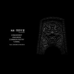 Comarobot - Mask of Spirit (Unhuman Remix)