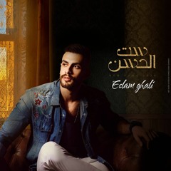 Eslam Ghali - Set Elhosn | إسلام غالي - ست الحسن